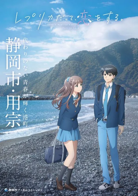 Kolaborasi Anime: "Even a Replica Can Fall in Love" Jalin Kerja Sama dengan Kota Shizuoka