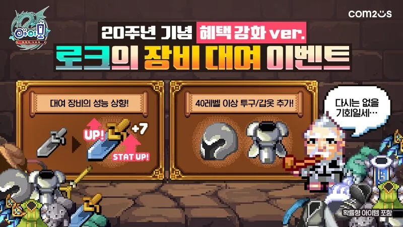 Com2uS Rilis Pembaruan Ketiga untuk Perayaan Ulang Tahun ke-20 MMORPG Seluler 'IMO'