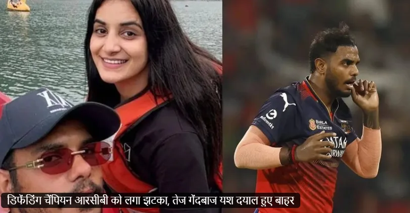 Kepastian Yash Dayal di IPL 2026: Direktur Kriket RCB Beri Lampu Hijau